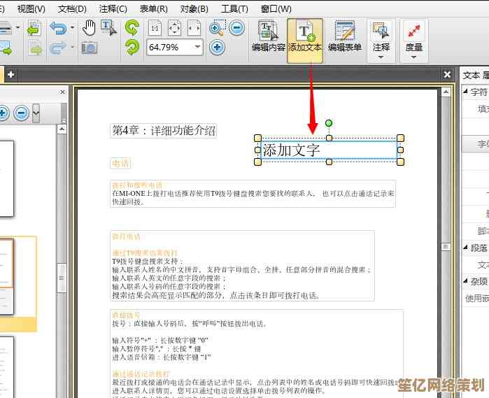 专业PDF优化与修改指南：从内容编辑到格式转换的完整教程