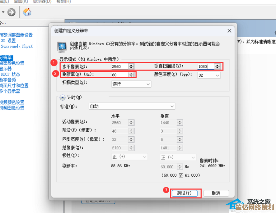 如何在Windows 11中自定义显示器的刷新频率设置