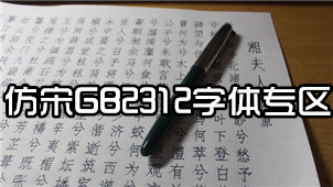 轻松应对楷体GB2312字体难题：高效使用方法与故障处理详解