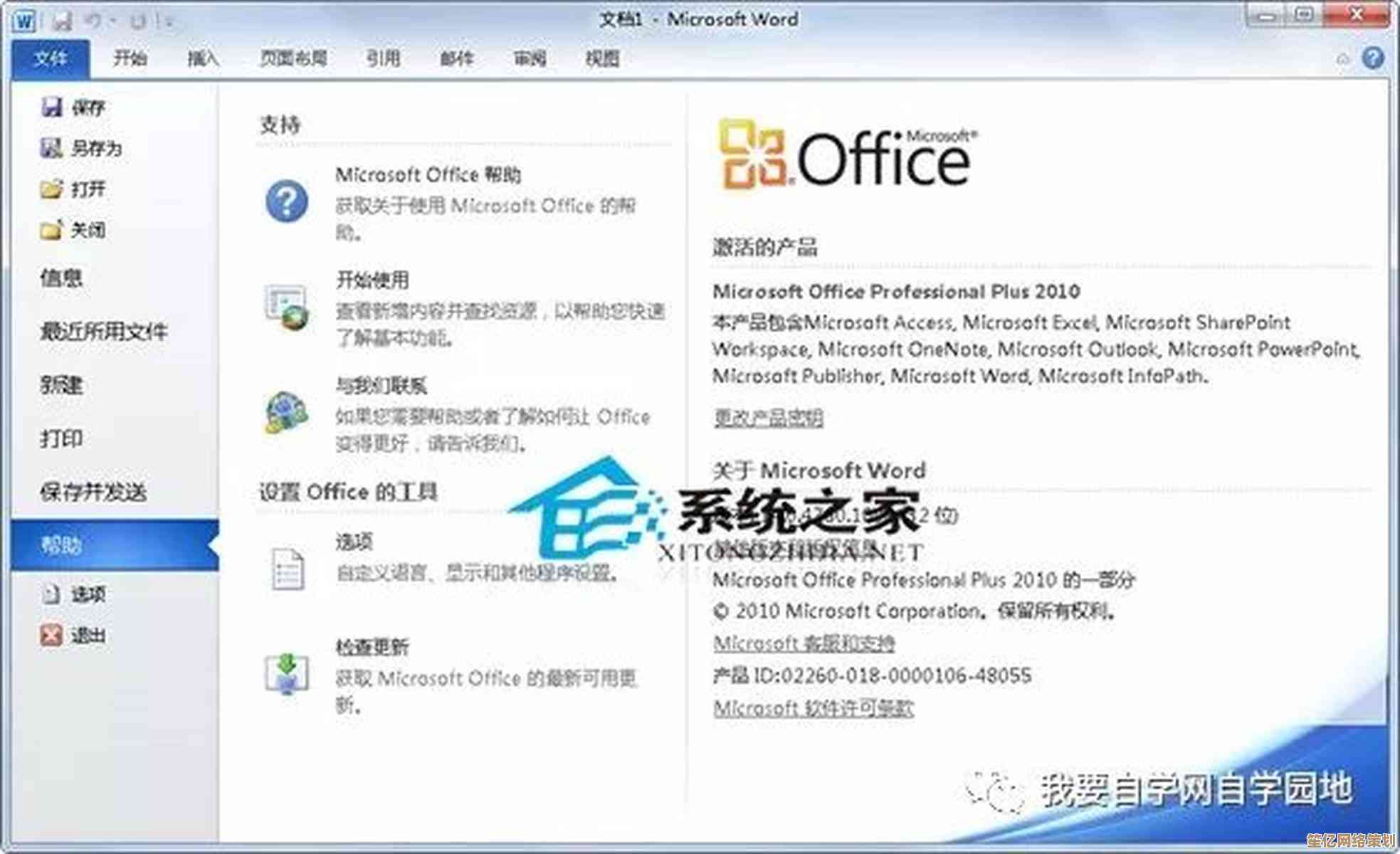 图文详解Office 2010激活工具安装步骤，快速实现正版使用