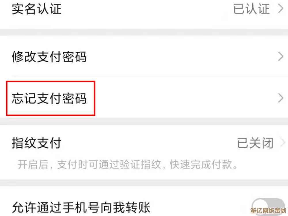 微信支付密码遗忘的解决步骤与安全重置指南
