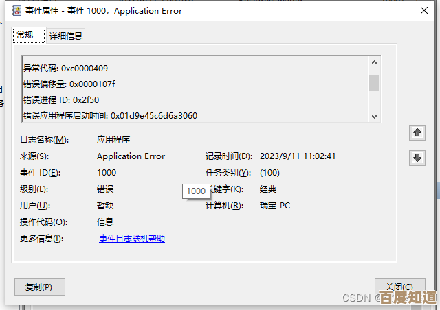彻底解决Windows错误代码0xc0000409的有效方法