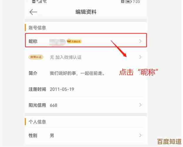 想改微博名字？这份实用指南教你几步搞定