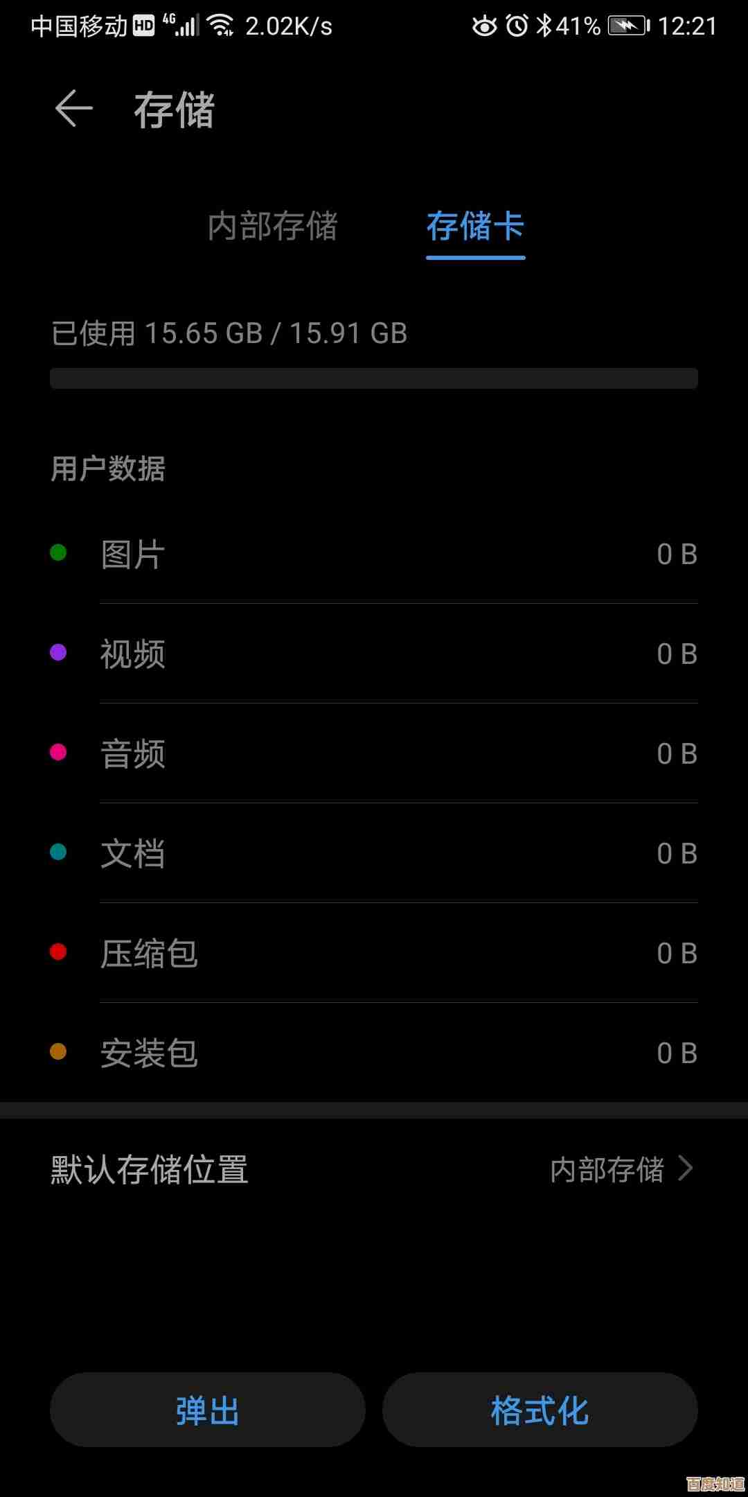 手机内存卡无法格式化？小鱼教您轻松解决存储卡问题