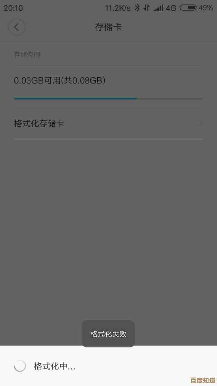 手机内存卡无法格式化？小鱼教您轻松解决存储卡问题