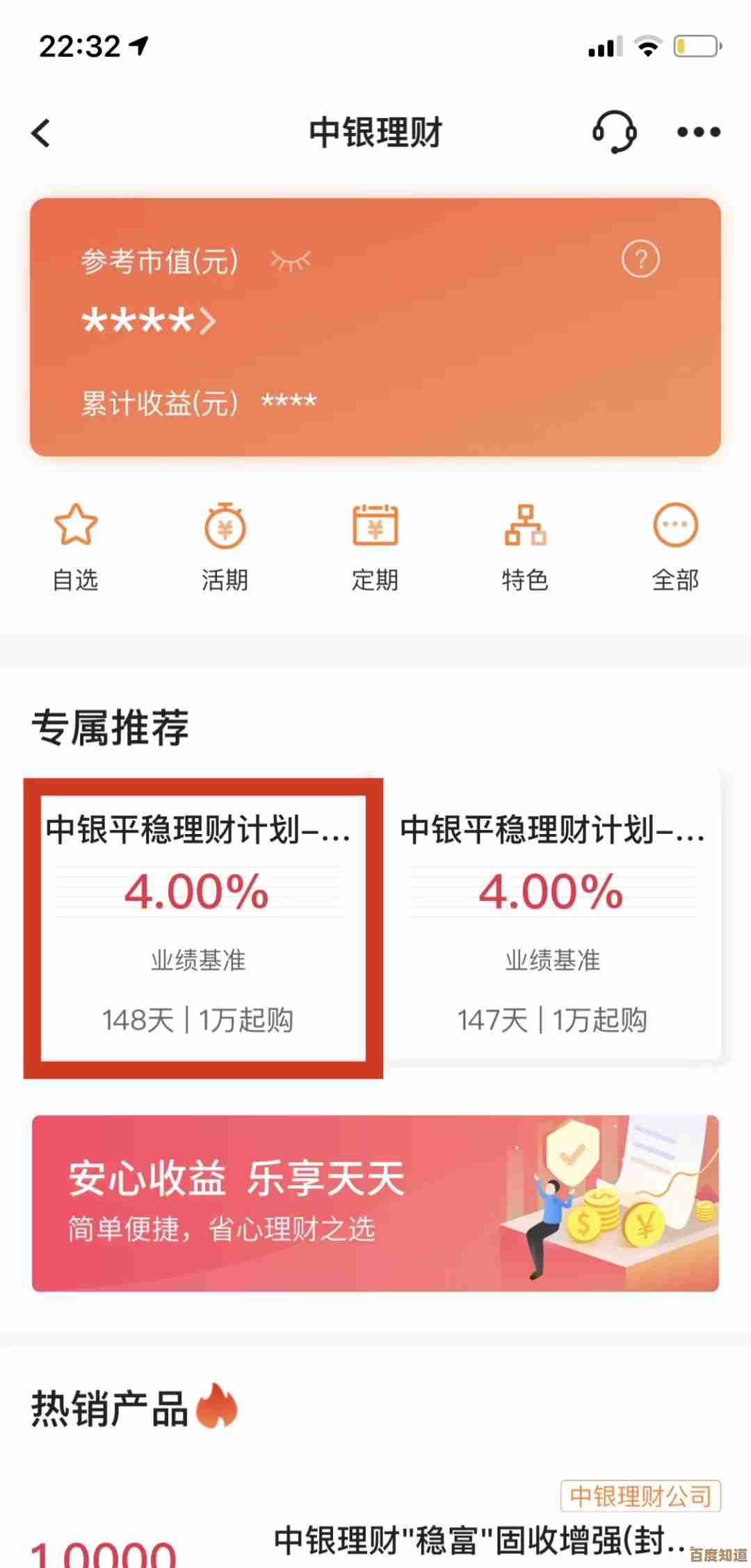 指尖轻触中国银行手机银行，高效理财尽在掌握，生活更从容