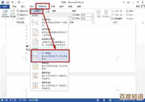 探索Word在Office套件中的激活与高效应用机制