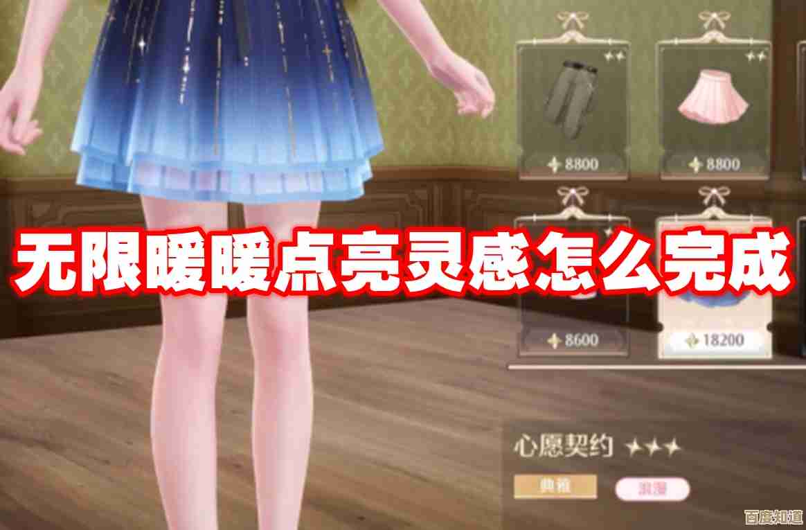 无限暖暖点亮灵感那关怎么触发…友爱微光任务完成小技巧