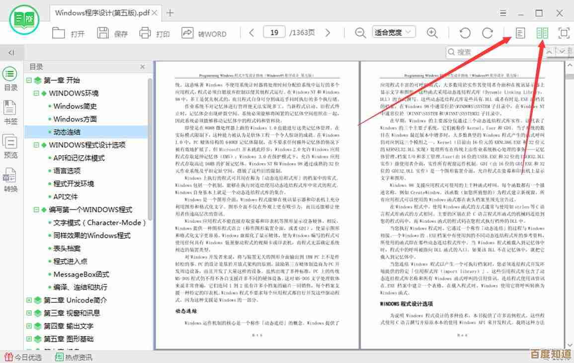 PDF阅读器：打造高效流畅的文档浏览新体验