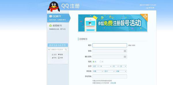免费申请QQ号码，轻松开启您的即时通讯新体验