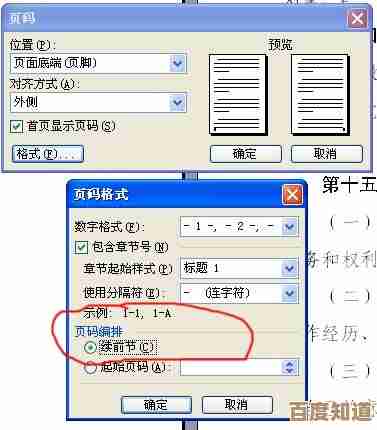 掌握Word图片处理：高效插入与精细编辑方法指南