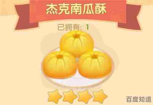 摩尔庄园杰克南瓜酥菜谱火候分享，外酥里嫩怎么弄才好