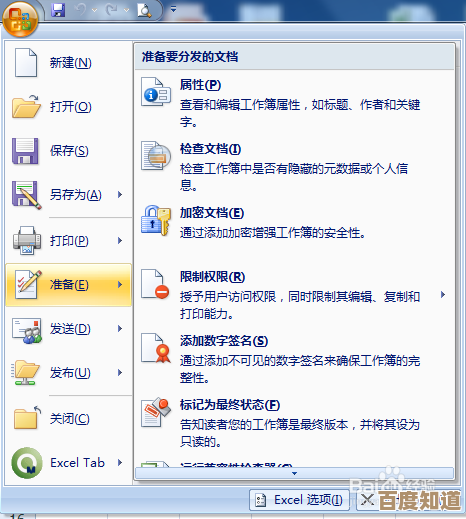 实用教程：Excel 2007软件密钥的正确获取方法与操作使用详解
