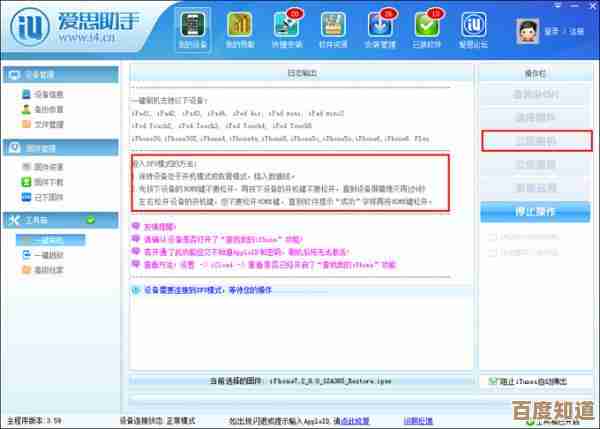 爱思苹果助手：让苹果设备问题迎刃而解，体验无忧数字生活