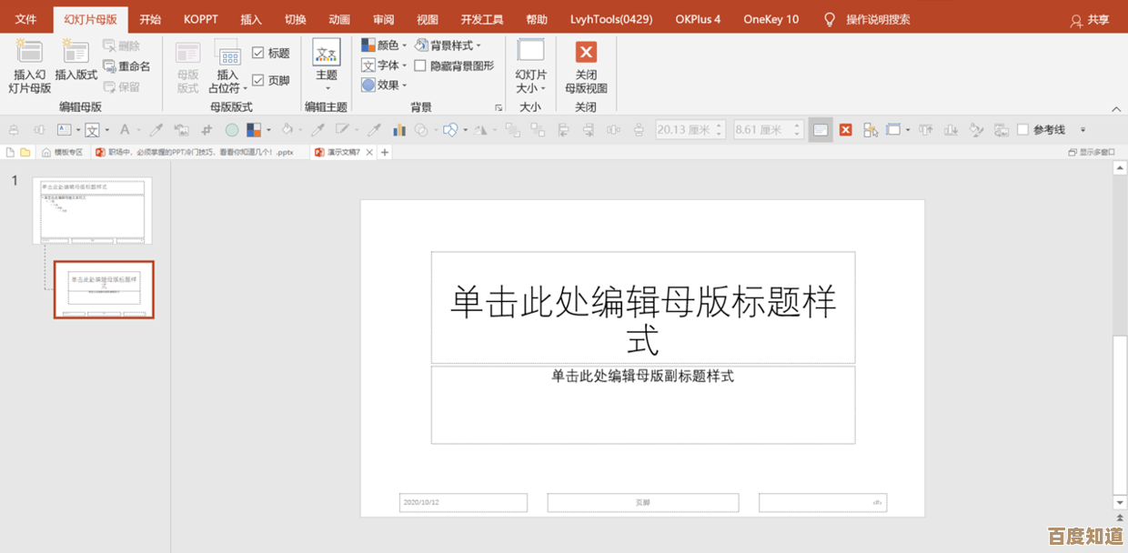 掌握这些PPT视频插入秘诀，让幻灯片告别单调，瞬间生动起来