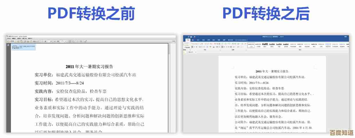 高效PDF转Word在线服务，精准还原原始布局与内容