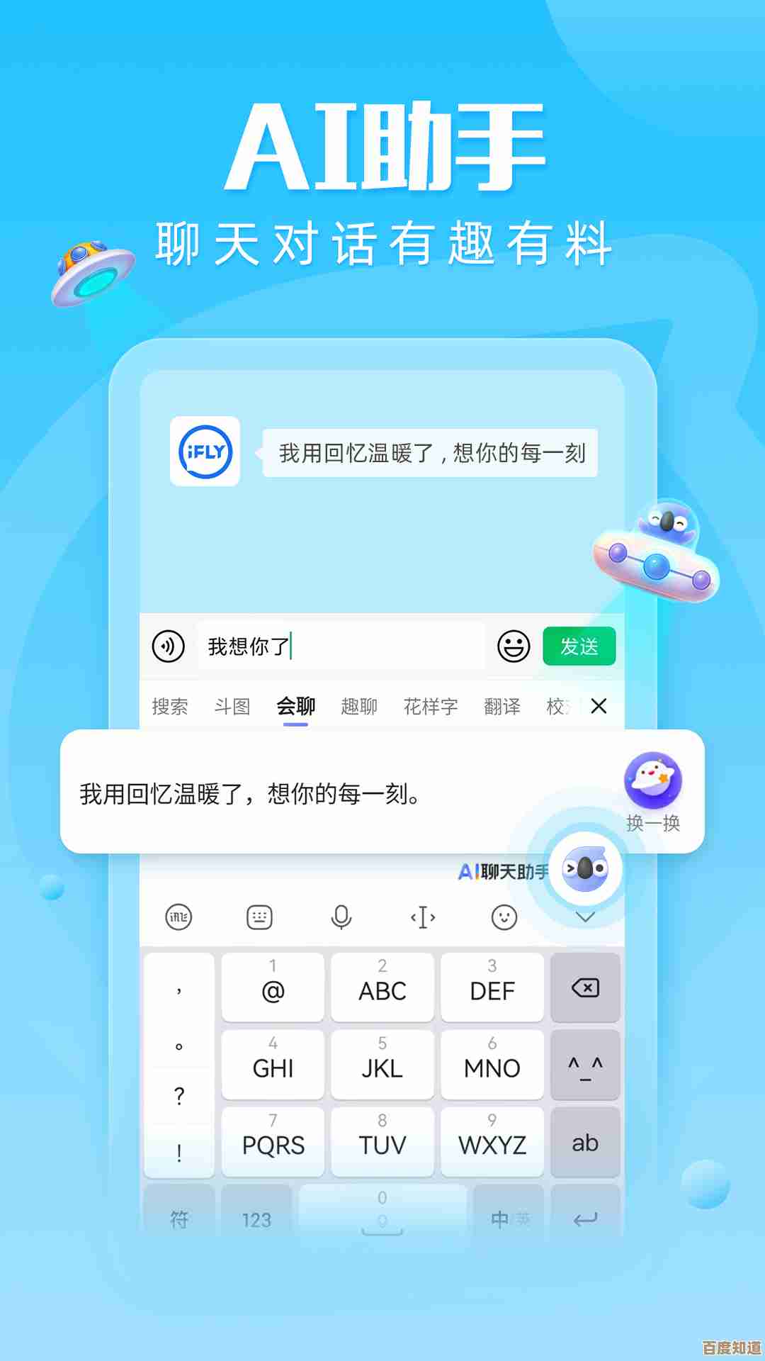 搭载讯飞智能语音技术，输入法助您轻松提升办公效率与体验
