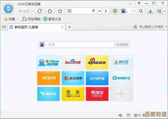 快速稳定的2345浏览器，带您畅享无忧上网体验！