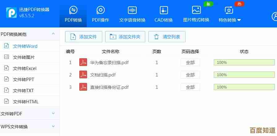 无需付费的PDF转Word软件大全：快速处理文档的优质选择