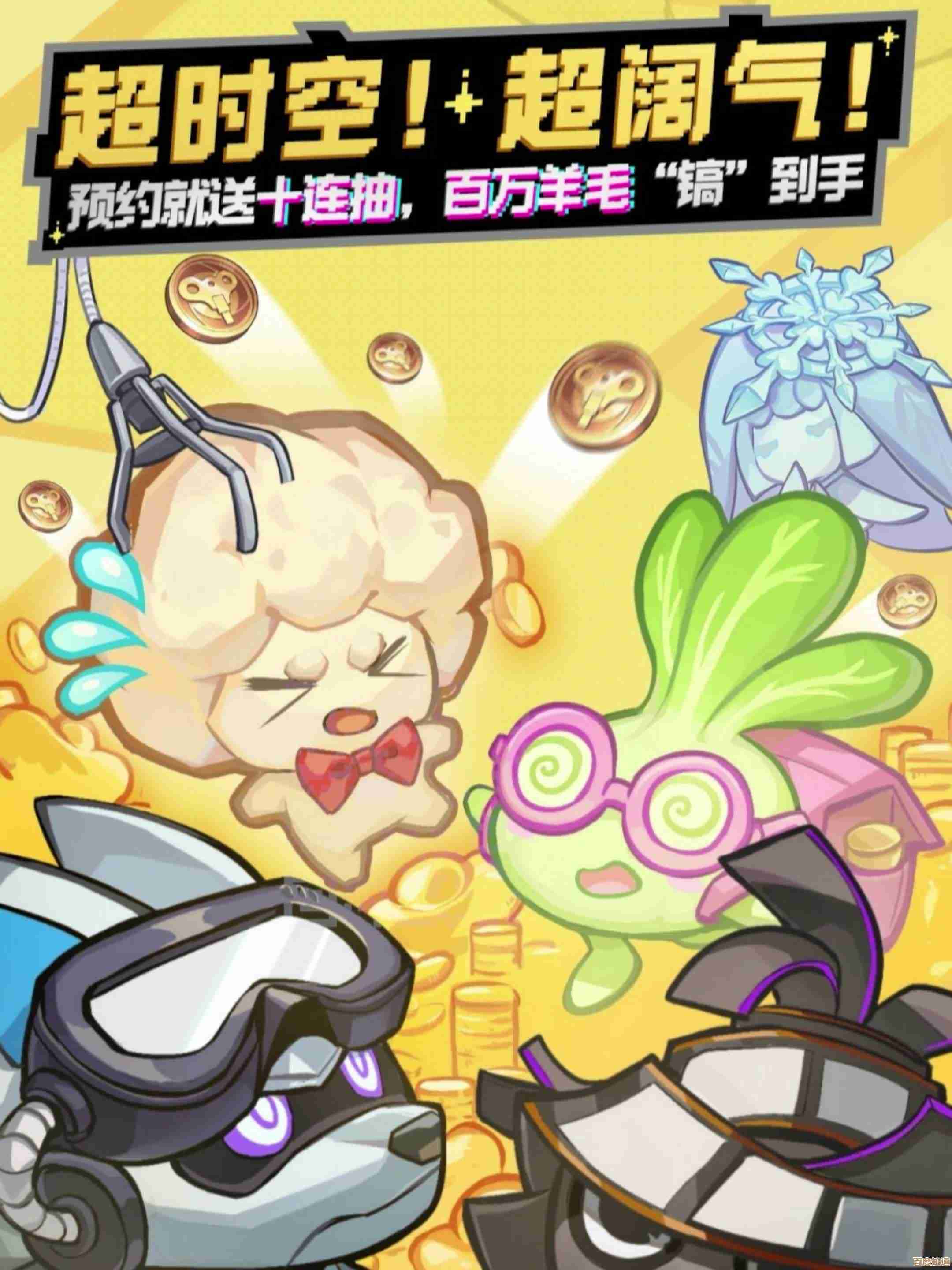 超时空跑跑版本召集活动详解，别错过那些小彩蛋