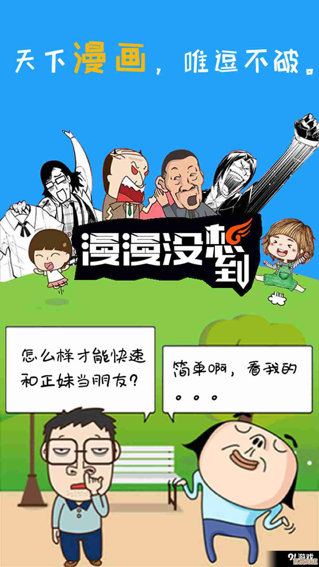 漫漫漫画分享漫画的方法，其实懒人也能快速学会，就这么简单