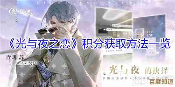 光与夜之恋 用心攻略那些不完美的心得和小技巧，慢慢补齐吧