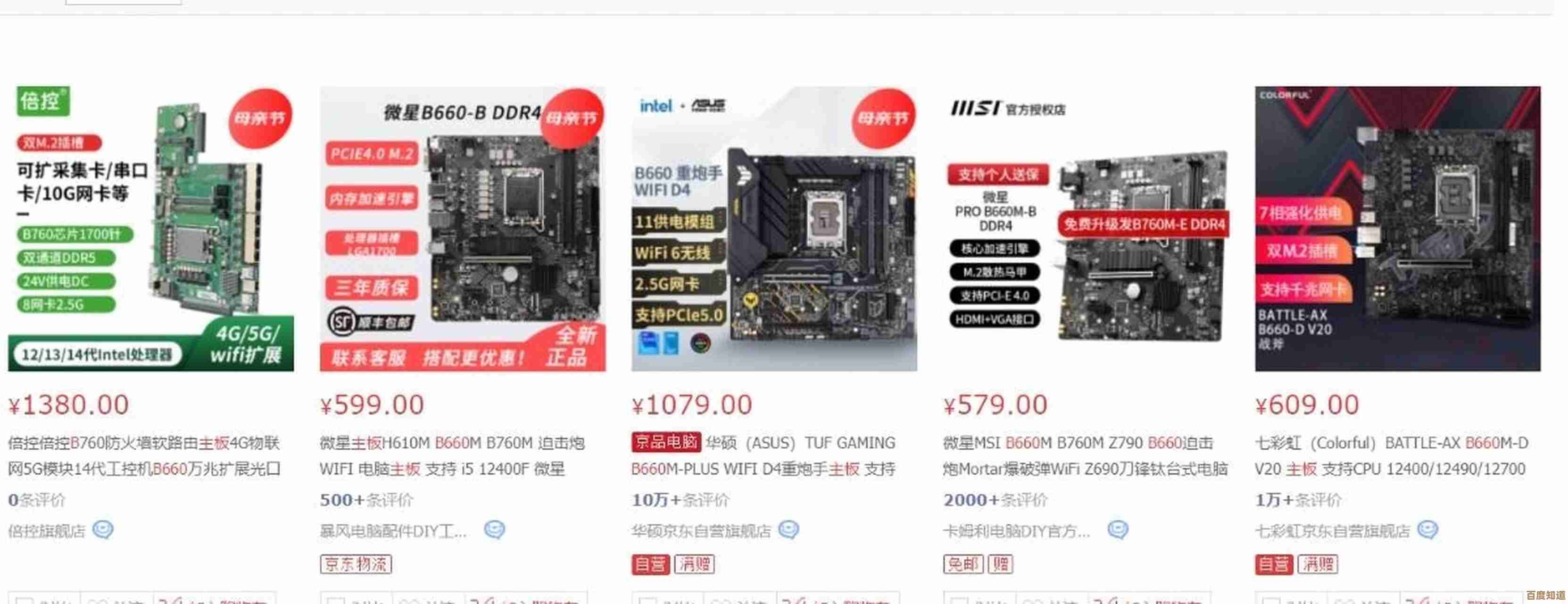 U盘网主板天梯图全攻略：帮你精准比较，选出高性价比主板