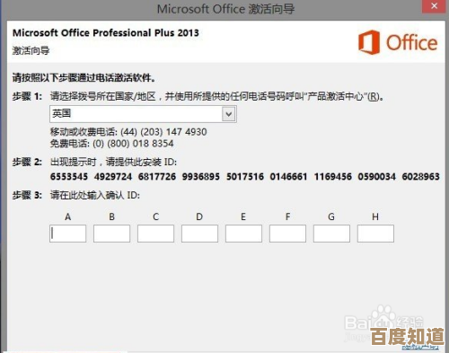 全面解析Office 2013多种激活方式及注意事项