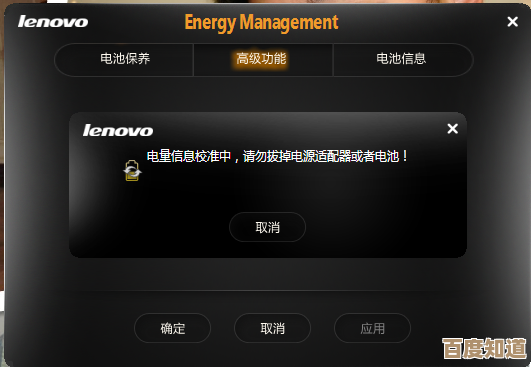 联想电源管理工具：高效节能策略，守护电池健康与续航能力