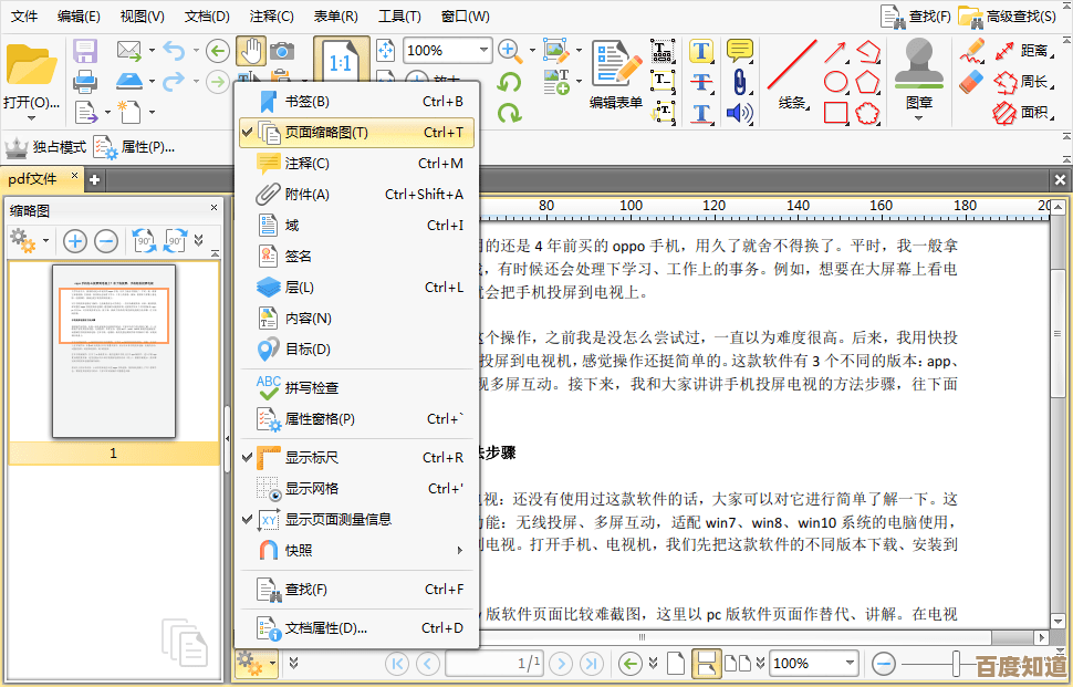《轻松掌握PDF编辑与管理：专业工具助您提升办公效率》