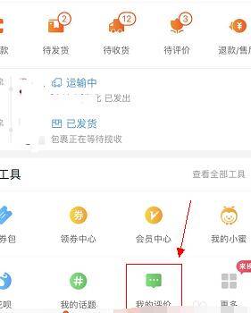想修改淘宝评价？小鱼来帮您！手把手教学更新宝贝评价内容