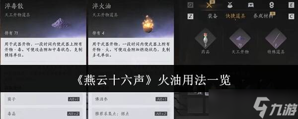 燕云十六声里的火油用法和小套路，都是边玩边发现的