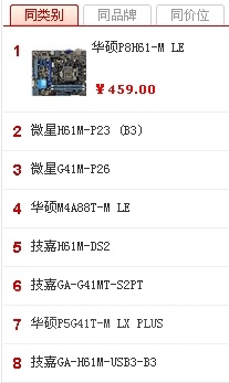 挑选主板不必纠结，技嘉H61带来可靠性能与亲民价格