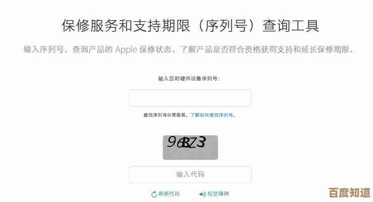 利用苹果官方序列号查询工具，轻松确认产品 authenticity 及保障权益