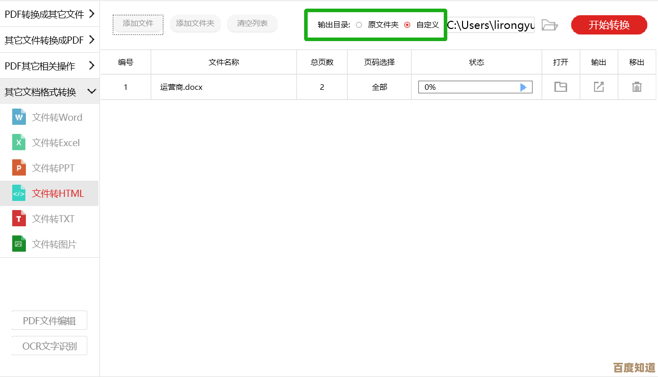 一键实现PDF到Word的无损转换，让办公更轻松便捷