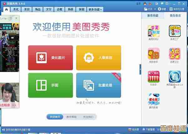 美图秀秀电脑版：专业级图片编辑工具，成就你的创意工作室梦想
