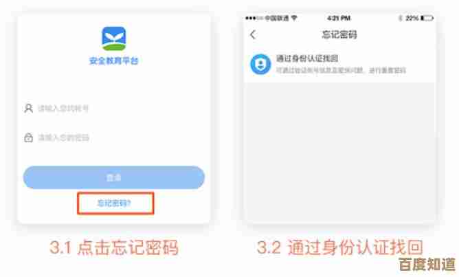 学生安全教育平台账号密码遗忘处理指南