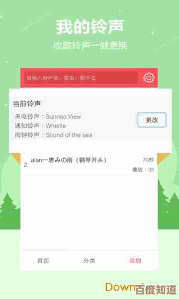 2025年最佳免费手机铃声下载平台，海量歌曲铃声库一键收藏