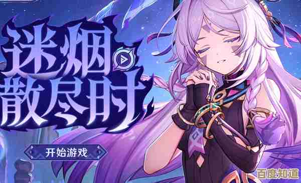 原神茜特菈莉H5迷烟散尽时活动入口在哪.说不定就在这