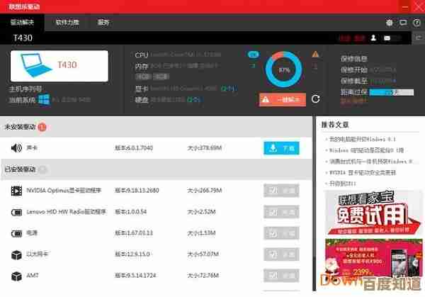 联想驱动一键获取，下载中心助您快速更新最新版本，设备性能全面提升