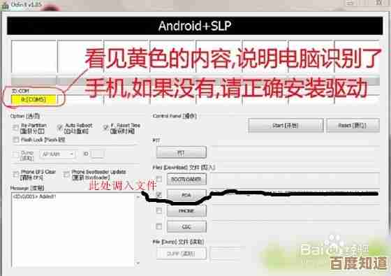 安卓设备刷机指南：分享专业技巧与原因，助你安全优化系统