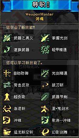 地下城与勇士剑魂转职选什么比较稳，先尝试哪个门派好像更安心.