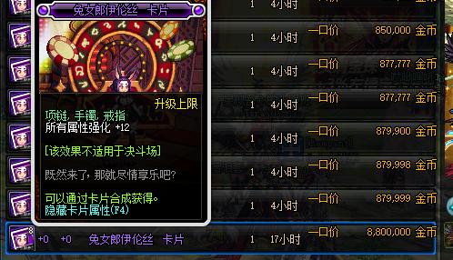 暗黑封魔录里那些紫卡升级数据，能不能快点看完.