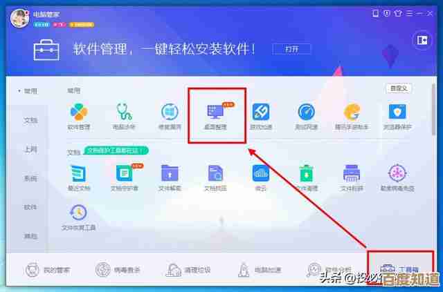 专业电脑管家工具：快速下载安装，全面提升电脑效率与安全