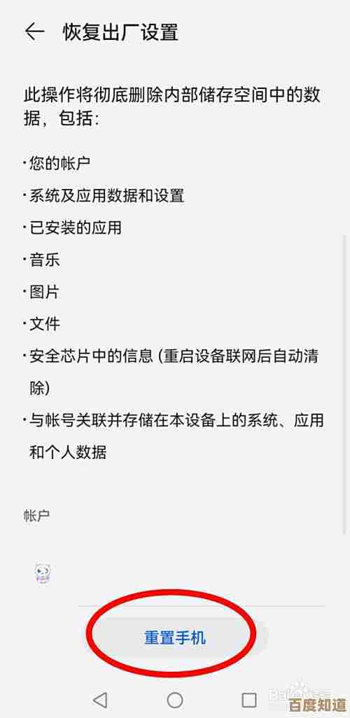手机恢复出厂设置操作指南：轻松一键重置，让设备焕然如新