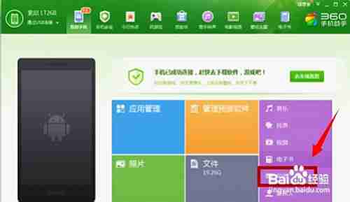 体验360手机助手PC端，畅享便捷的手机文件传输与应用管理新方式