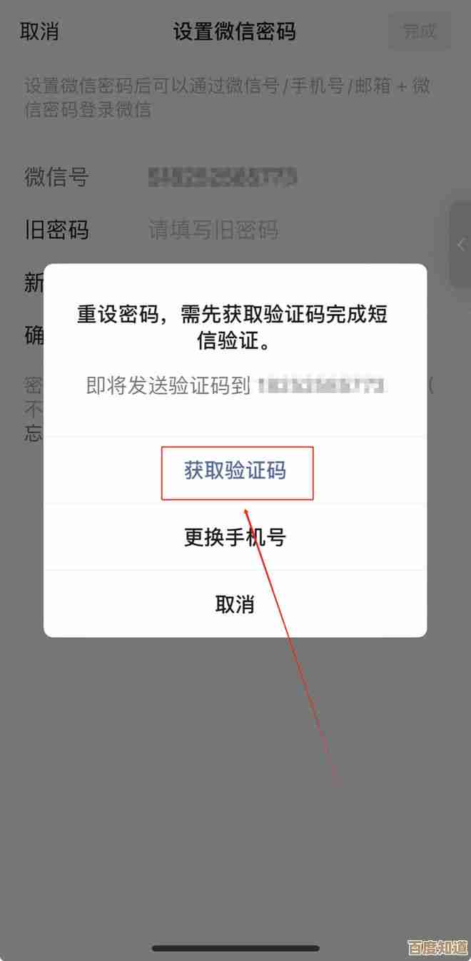 如何通过官方渠道安全快速地重置微信登录密码