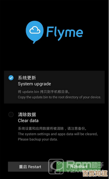 魅族手机系统重装详细步骤与操作指南
