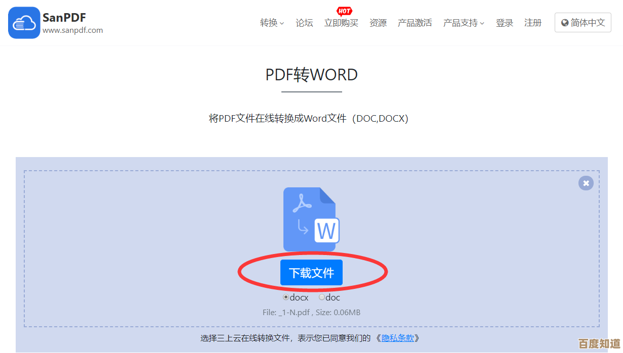 PDF转Word转换器：轻松实现高精度文档格式转换与编辑