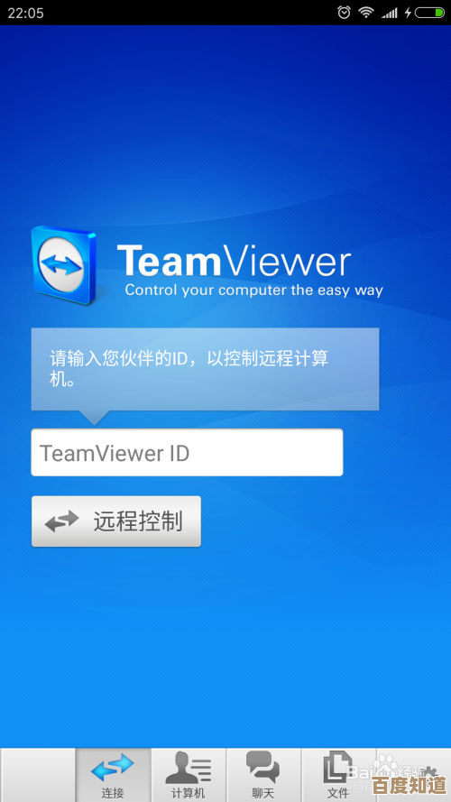掌握TeamViewer远程控制电脑的高效方法与实用技巧